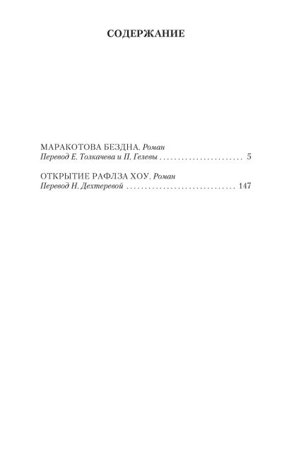 Книга Маракотова бездна • Дойл А.К. – купить книгу по низкой цене ...