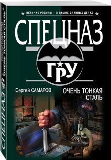 Очень тонкая сталь