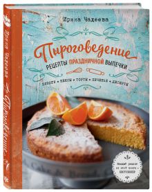Пироговедение