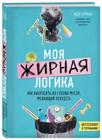 Логика лишнего веса Логика лишнего веса Нацаренус О.В.