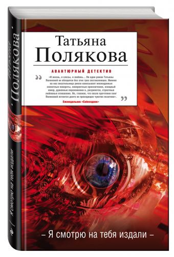 Я смотрю на тебя издали Я смотрю на тебя издали Полякова Т.В.