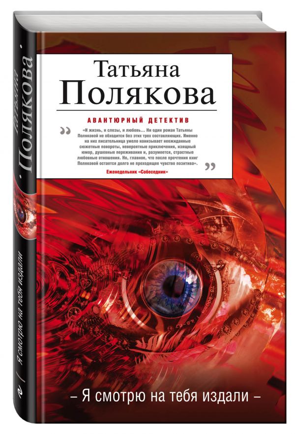 Я смотрю на тебя издали Я смотрю на тебя издали Полякова Т.В.