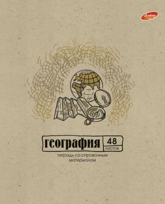 Тетр география 48л скр А5 кл 8733-EAC крафт, тисн фольг "Крафт" Тетр география 48л скр А5 кл 8733-EAC крафт, тисн фольг "Крафт"