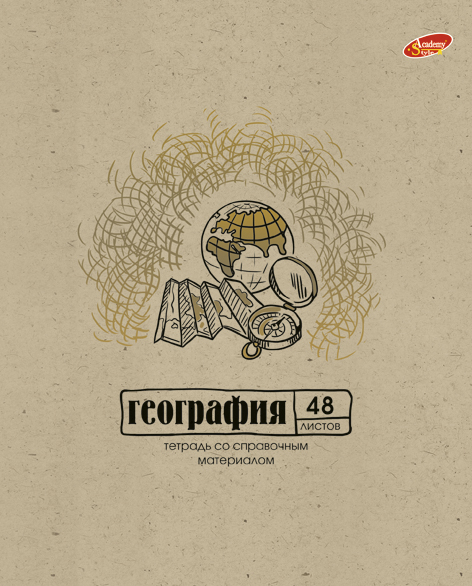 Тетр география 48л скр А5 кл 8733-EAC крафт, тисн фольг "Крафт" Тетр география 48л скр А5 кл 8733-EAC крафт, тисн фольг "Крафт"