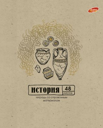Тетр история 48л скр А5 кл 8732-EAC крафт, тисн фольг "Крафт" Тетр история 48л скр А5 кл 8732-EAC крафт, тисн фольг "Крафт"