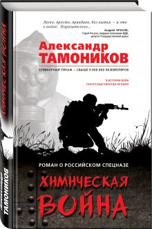 Химическая война