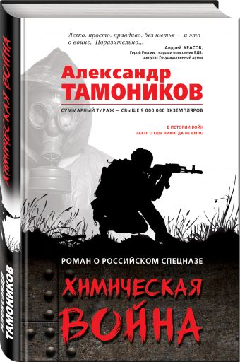 

Химическая война