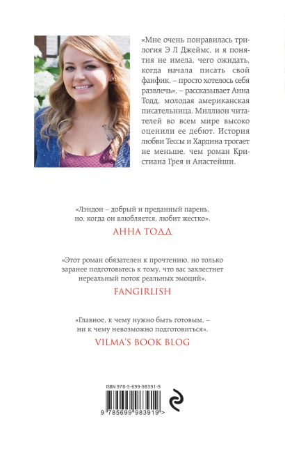 Книга Никак не меньше • Анна Тодд – купить книгу по низкой цене, читать ...