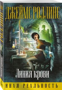 Линия крови