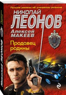 Продавец родины