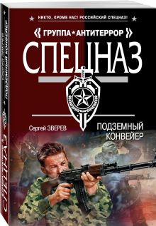 Подземный конвейер