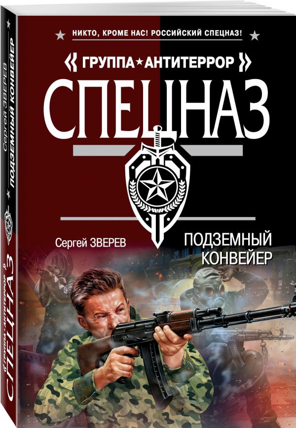 Подземный конвейер Подземный конвейер Зверев С.И.