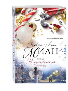 Рождественский мешок
