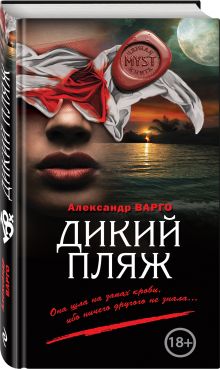 Дикий пляж