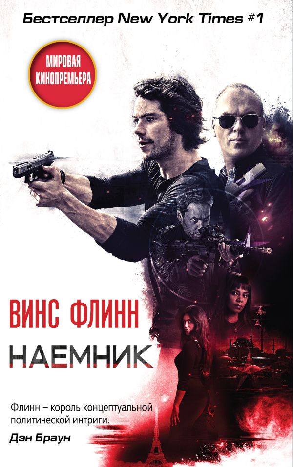 

Наемник