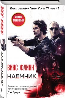 Наемник