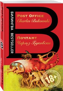 Почтамт. Post Office