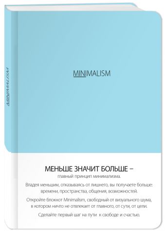 Блокнот-мини. Минимализм (формат А6, кругление углов, тонированный блок, ляссе, обложка небесная) (Арте) Блокнот-мини. Минимализм (формат А6, кругление углов, тонированный блок, ляссе, обложка небесная) (Арте)