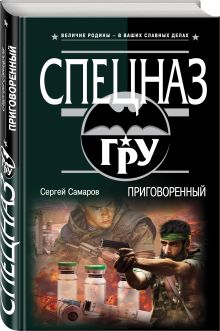 Приговоренный