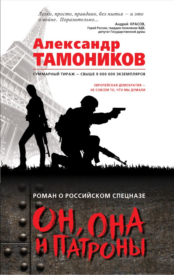 

Он, она и патроны
