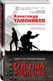 Он, она и патроны