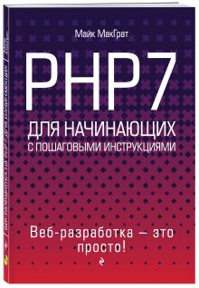 PHP7 для начинающих