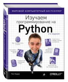 Изучаем программирование на Python