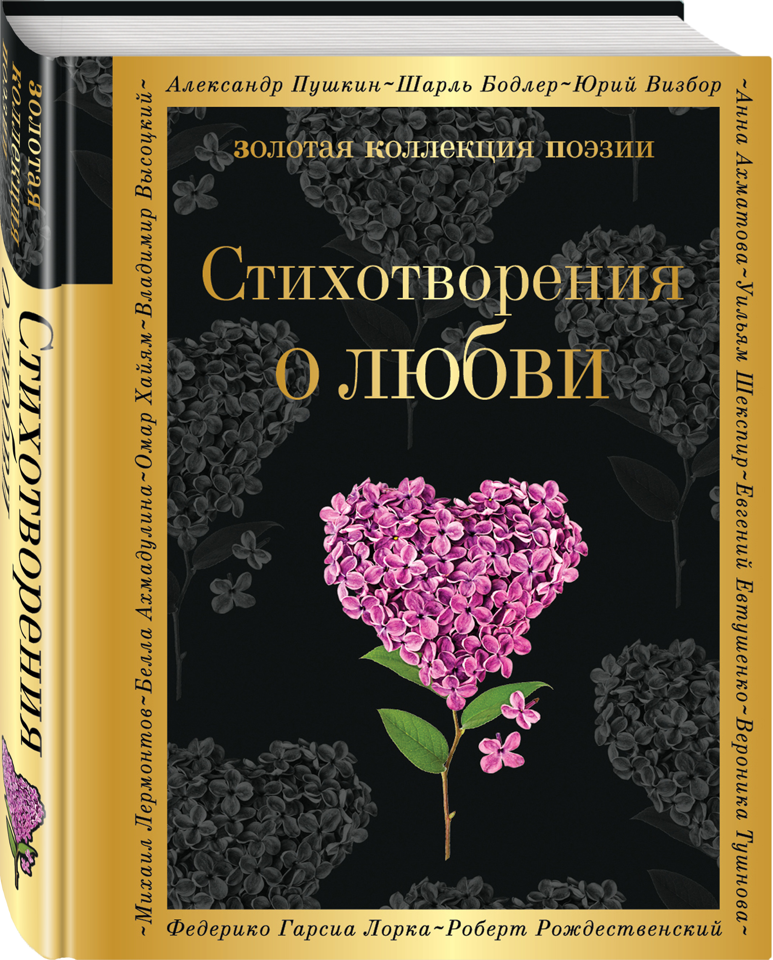 Стихотворения о любви