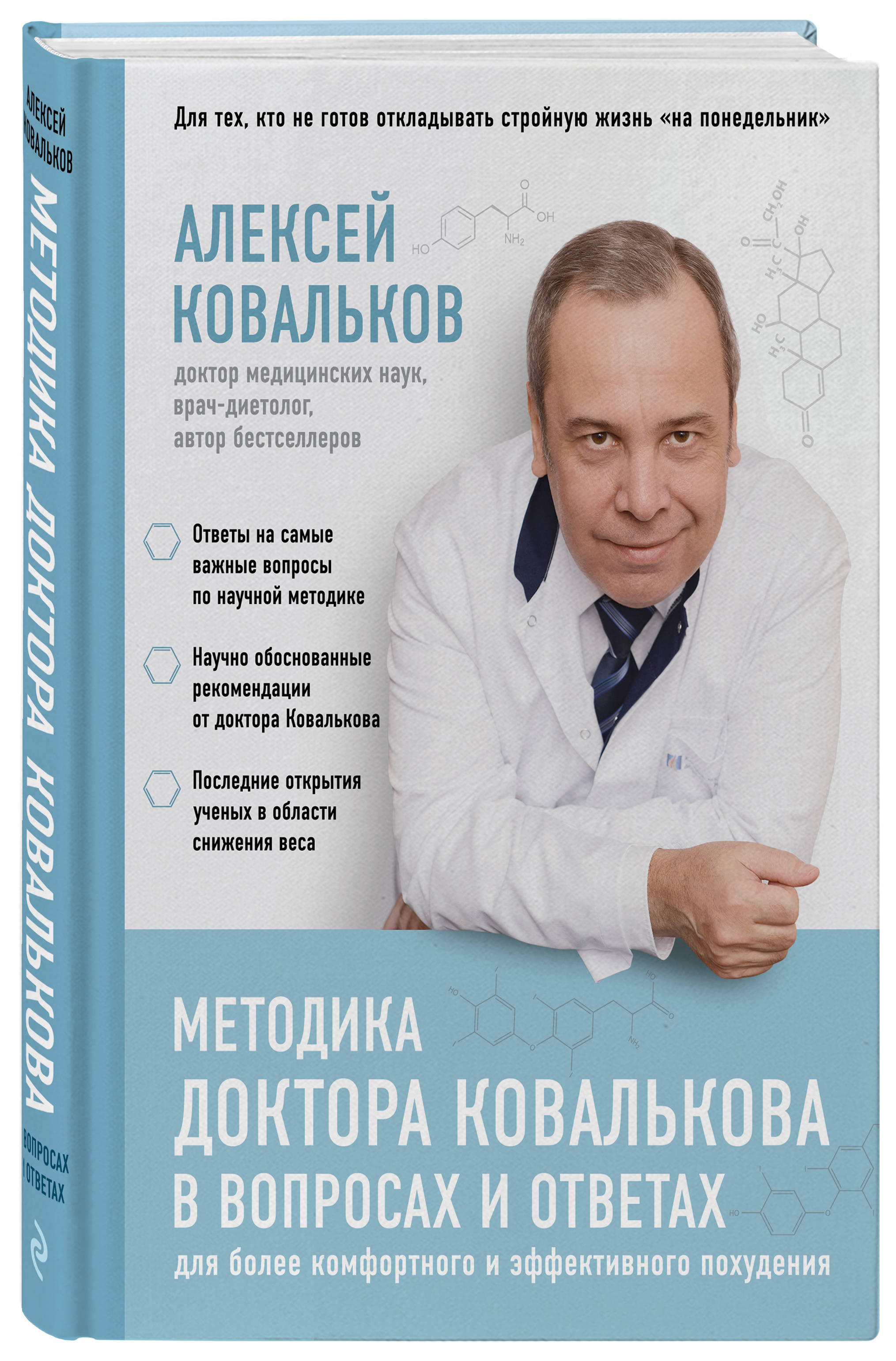 Диетолог Ковальков Методы Похудения.