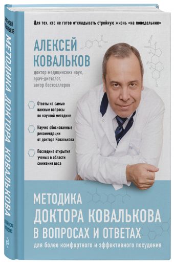 Диетология в вопросах и ответах Диетология в вопросах и ответах Ковальков А.В.