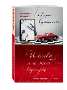 И снова я к тебе вернусь...