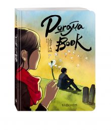 Doramabook (Токкеби)