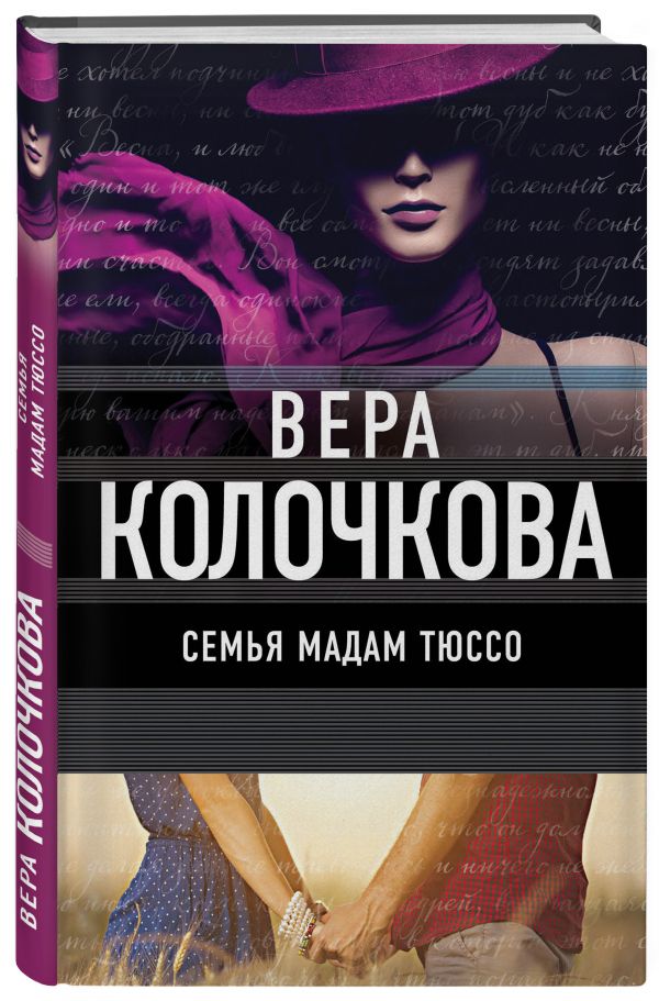 ВЕРА КОЛОЧКОВА ВСЕ КНИГИ АВТОРА СКАЧАТЬ БЕСПЛАТНО ВЕРА КОЛОЧКОВА ВСЕ КНИГИ АВТОРА СКАЧАТЬ БЕСПЛАТНО