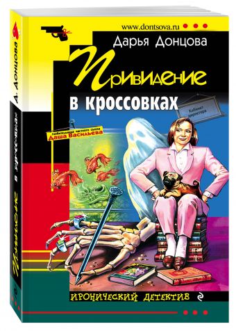 

Привидение в кроссовках