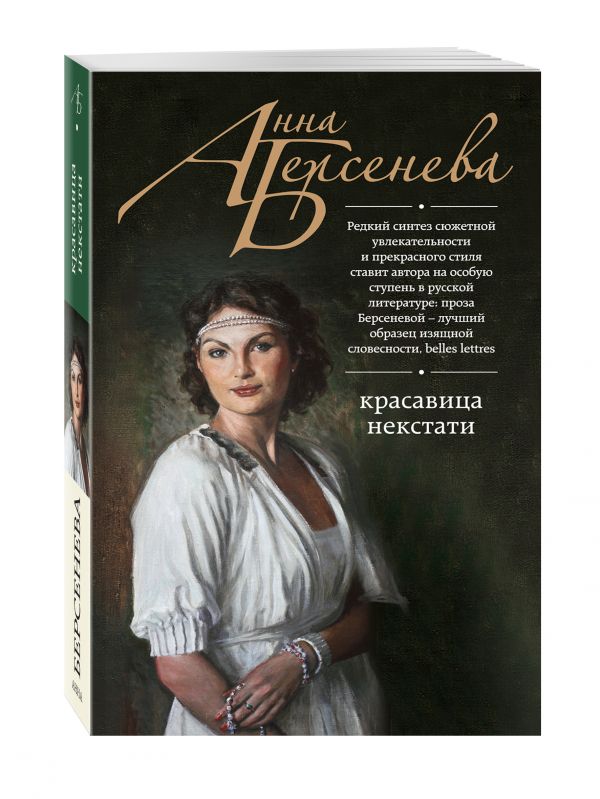 

Красавица некстати