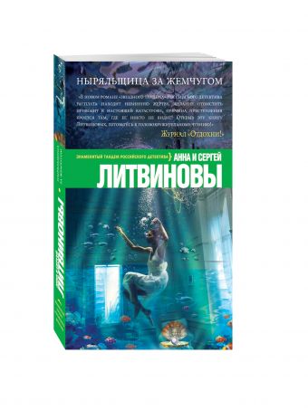 

Ныряльщица за жемчугом