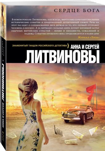 

Сердце бога