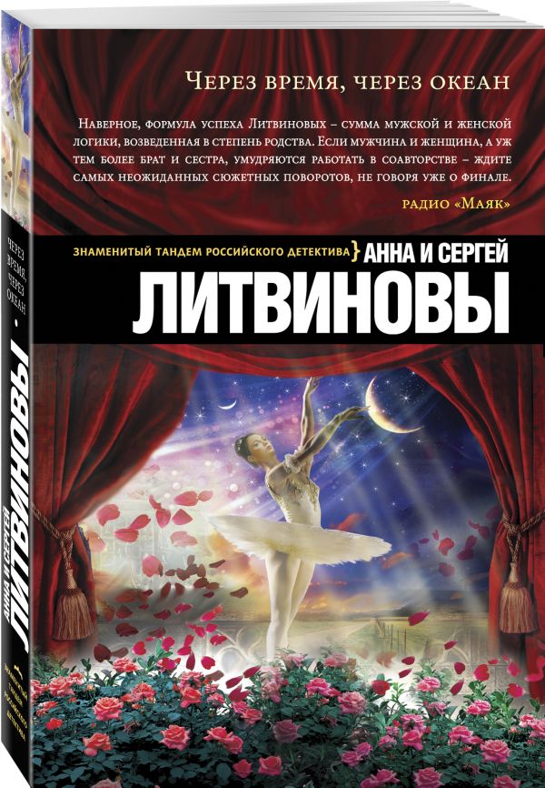 

Через время, через океан
