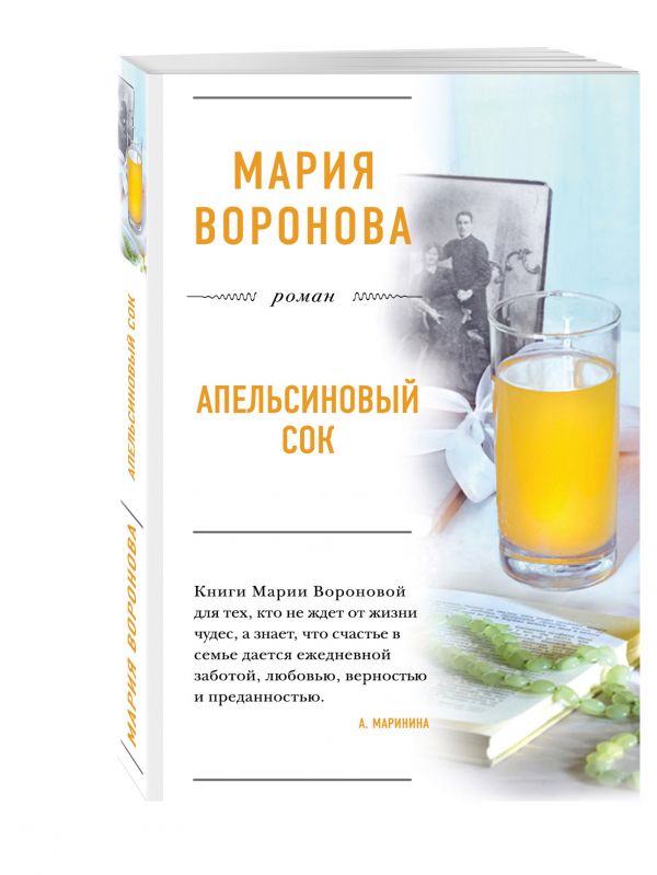 Апельсиновый сок