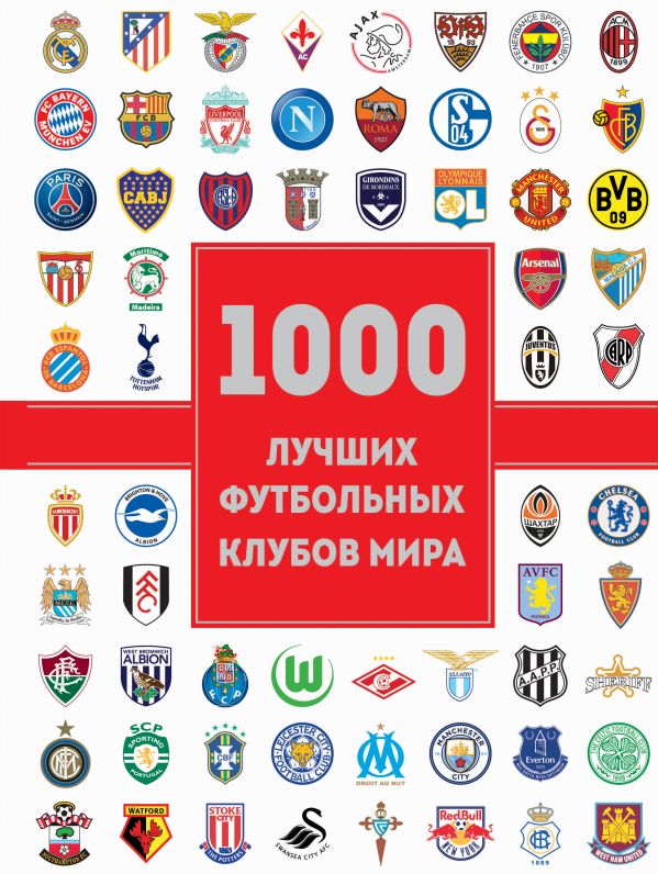 1000 лучших футбольных клубов мира (2-е изд.). Лёзэ Жан Дэменье
