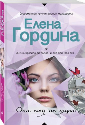 

Она ему не пара