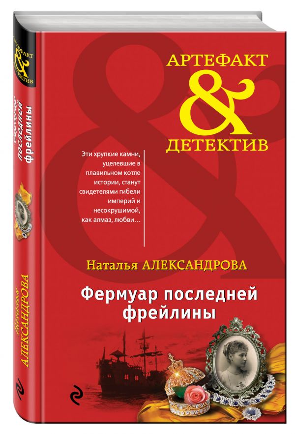 Фермуар последней фрейлины Фермуар последней фрейлины Александрова Н.Н.