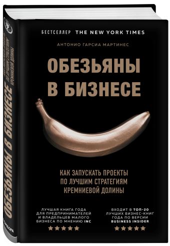 Chaos Monkeys. Революционный инструмент гибкой методологии разработок Chaos Monkeys. Революционный инструмент гибкой методологии разработок Гарсиа Мартинес А.