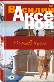 Остров Крым