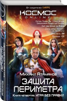 Защита Периметра. Игра без правил