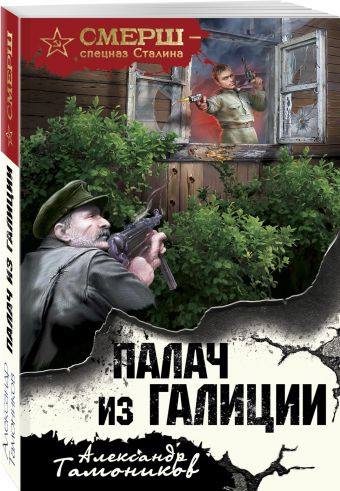 

Палач из Галиции