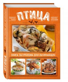 Птица (книга в суперобложке под клиента Почта-Сервис)