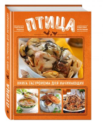 

Птица (книга в суперобложке под клиента Почта-Сервис)