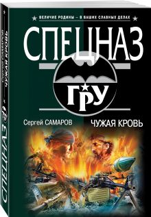 Чужая кровь