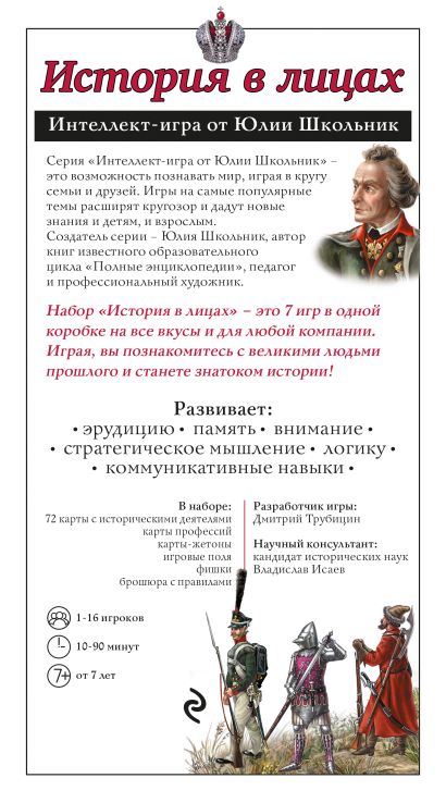 настольная игра история россии в лицах. Смотреть фото настольная игра история россии в лицах. Смотреть картинку настольная игра история россии в лицах. Картинка про настольная игра история россии в лицах. Фото настольная игра история россии в лицах
